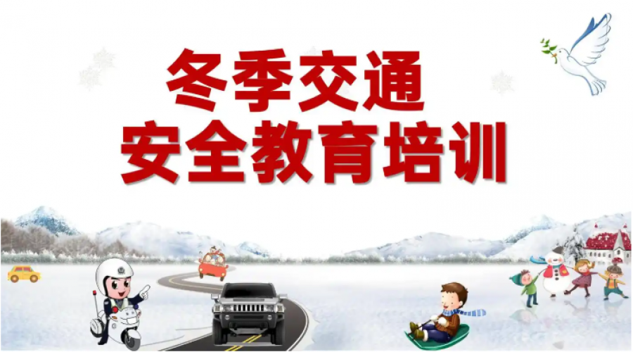 加強(qiáng)車輛和人員的安全教育培訓(xùn)，強(qiáng)化惡劣天氣應(yīng)急處置