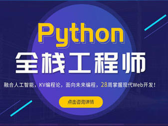 重慶軟件開發(fā)培訓(xùn)全攻略 Java、嵌入式、Web前端與Python